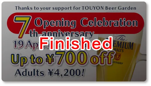 [Finished]Thanks to your support, we are celebrating our 7th anniversary! Opening Celebration: Up to 700 yen off [Adults 4,200 yen!] (4/19-5/6)