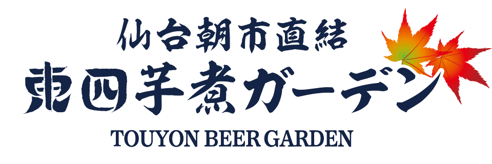 TOUYON Imoni Garden | TOUYON Beer Garden