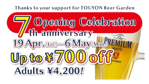 Thanks to your support, we are celebrating our 7th anniversary! Opening Celebration: Up to 700 yen off [Adults 4,200 yen!] (4/19-5/6)