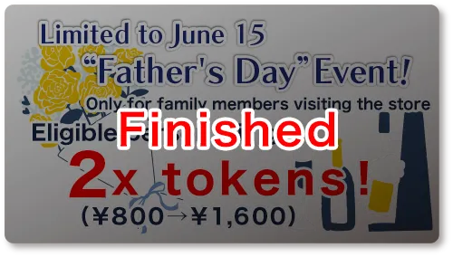[Finished]Father's Day: Eligible person will get 2x tokens! (800 yen → 1,600 yen) *Family visits only