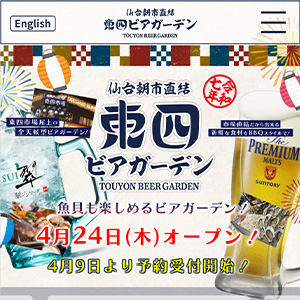 東四ビアガーデン