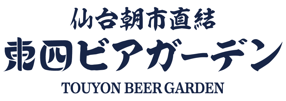 仙台朝市直結 東四ビアガーデン